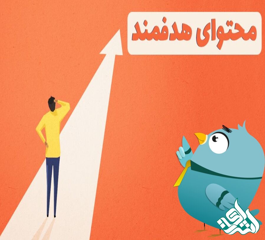 محتوای هدفمندی