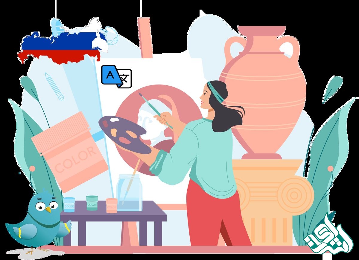 ترجمه روسی متون هنر