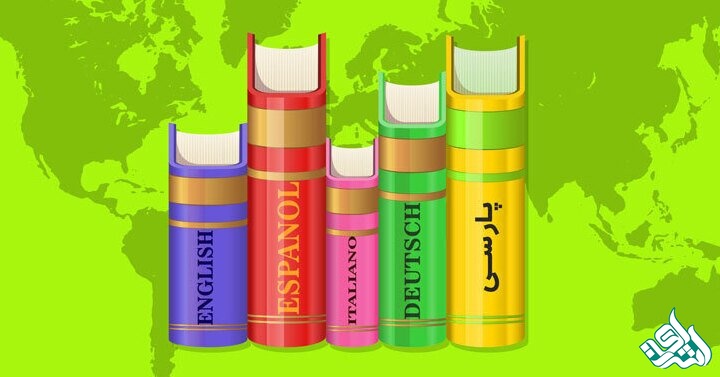 زبان های ترجمه کتاب