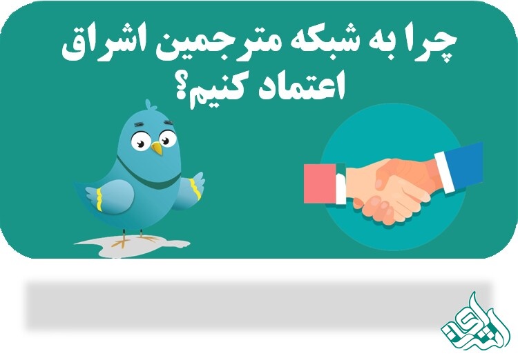 اعتماد به دارالترجمه