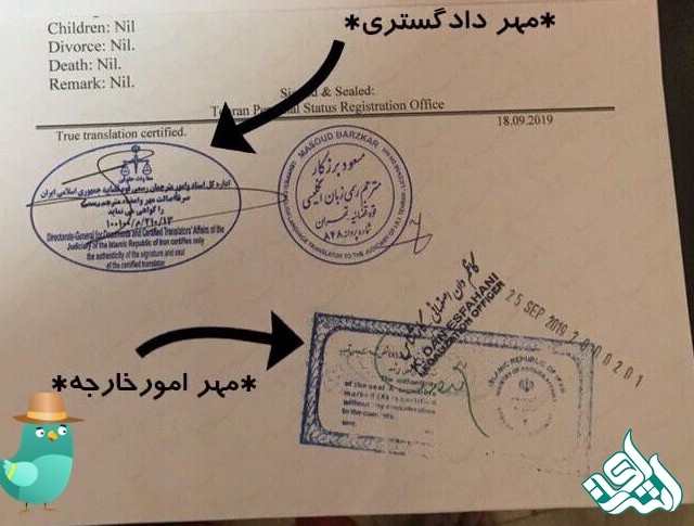 تاییدات ترجمه رسمی