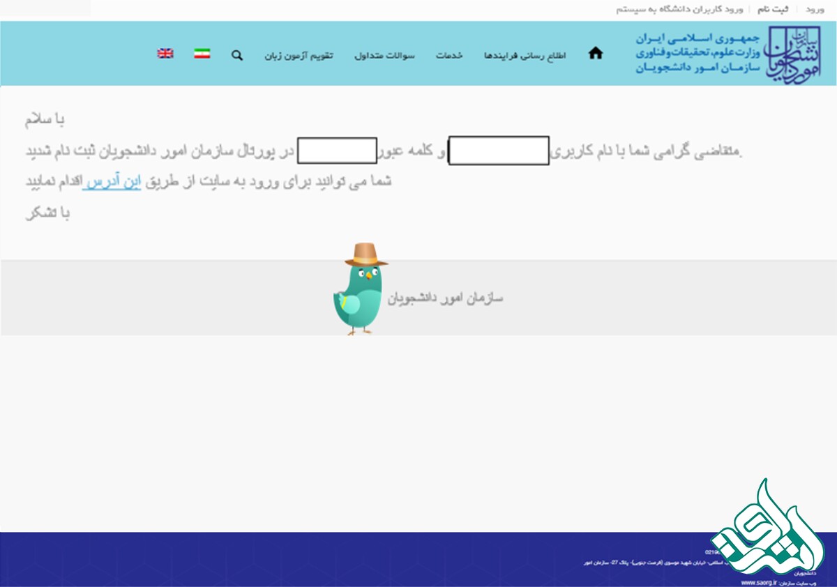 پایان فرایند ثبت نام