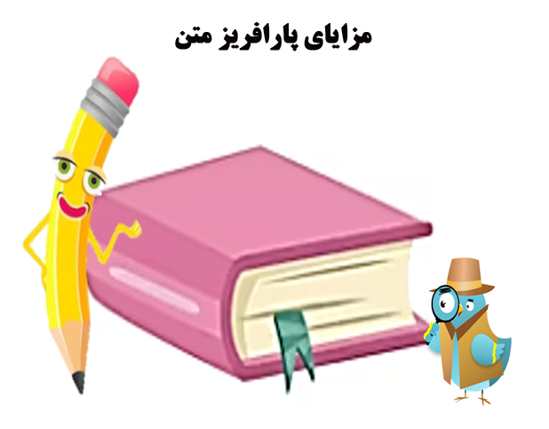 پارافریز