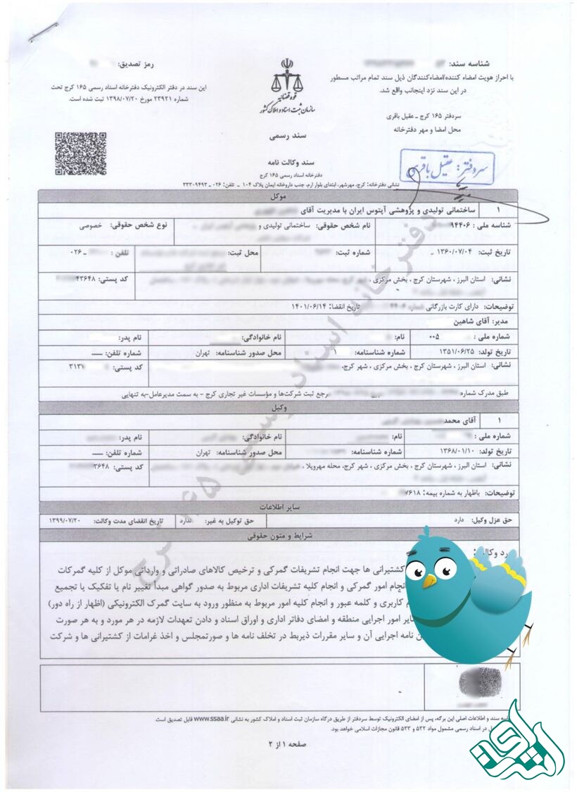 ترجمه رسمی اسناد