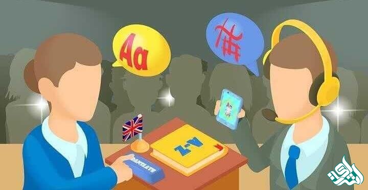 ترجمه همزمان به زبان دیگر 