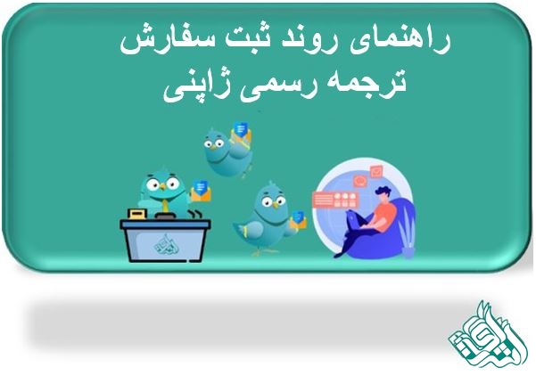 ترجمه رسمی ژاپنی