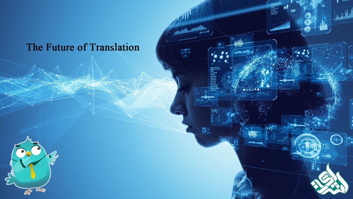 آینده ترجمه