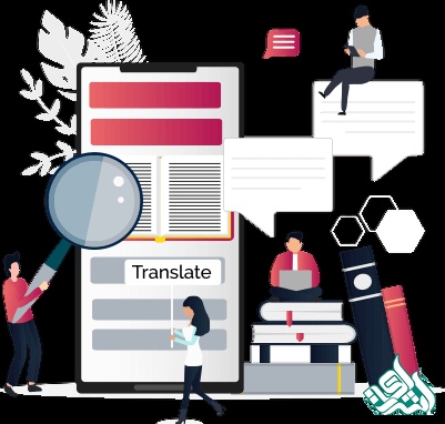 ترجمه تخصصی