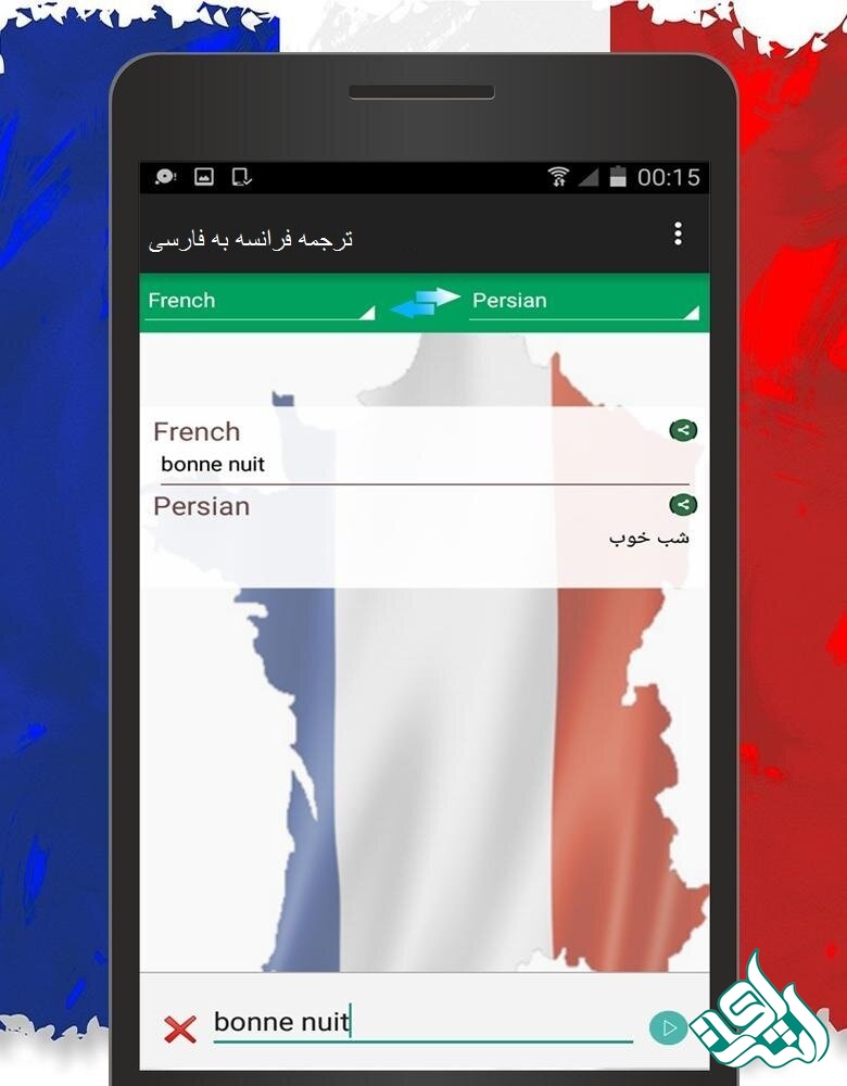 ترجمه فرانسه