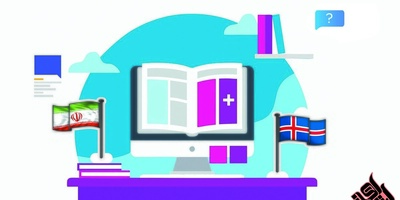 ترجمه متن فارسی به ایسلندی در تخصص ها و رشته های مختلف