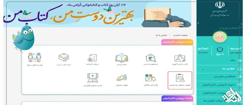 ورود به پنل دانش اموزی