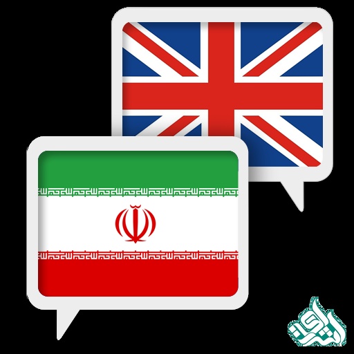 ترجمه همزمان انگلیسی به فارسی