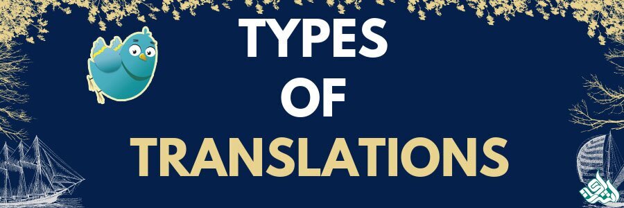 انواع ترجمه