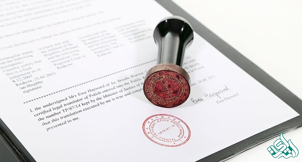 مهر مترجم رسمی