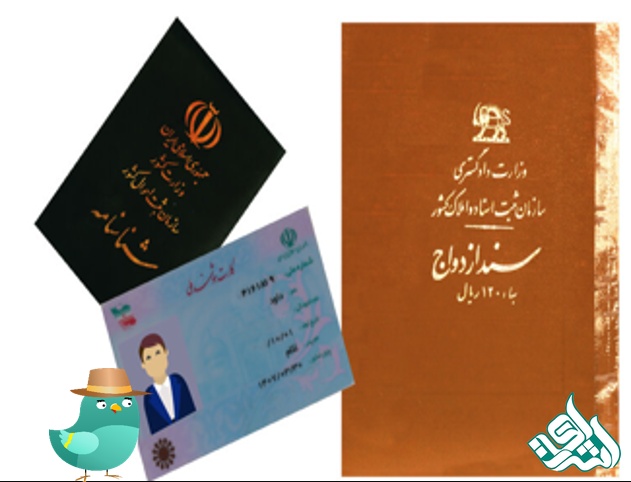 مدارک شناسایی