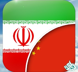 زبان فارسی به چینی