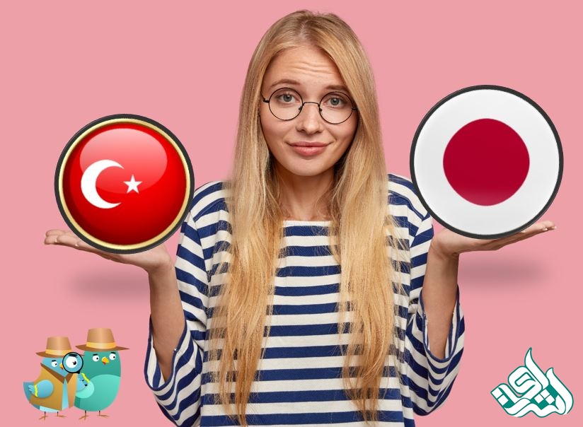 ترکیه یا ژاپن؟ کدام کشور برای مهاجرت بهتر است؟
