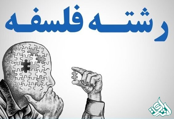 ترجمه تخصصی متون فلسفه