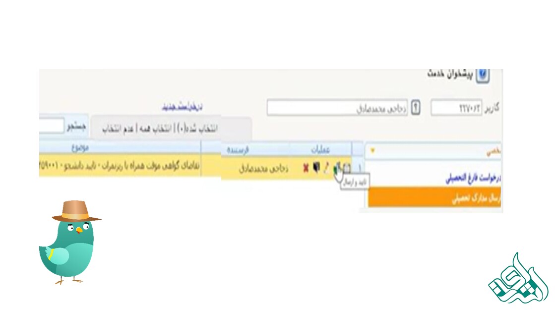 اتمام فرایند