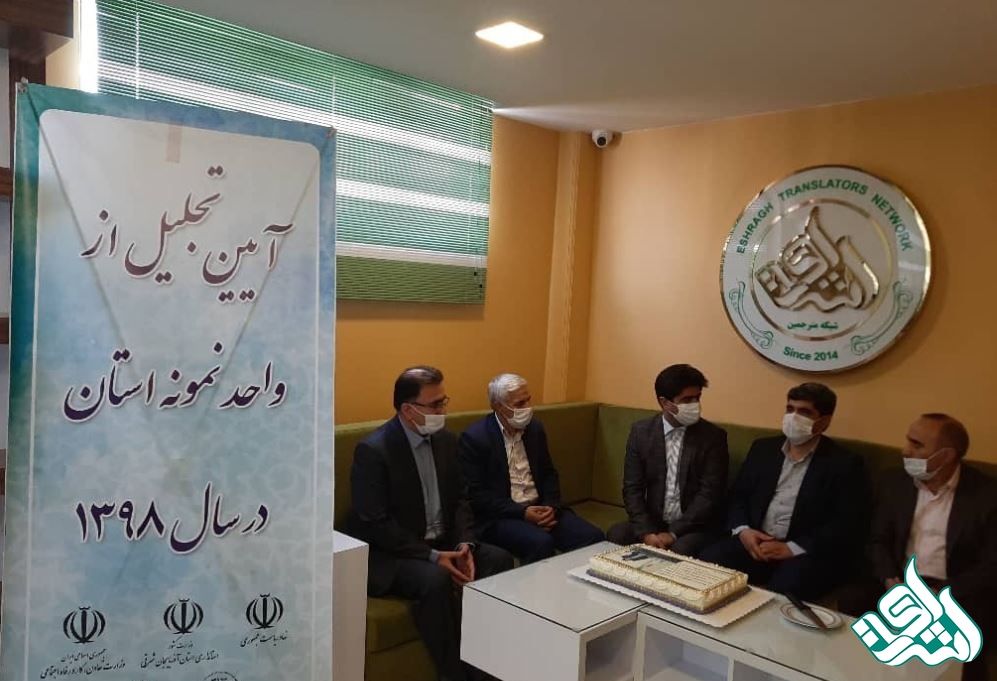 واحد نمونه استان