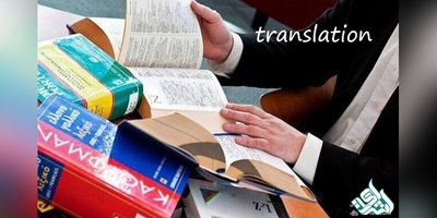 ترجمه کتاب برای چه کسانی کاربرد دارد؟