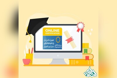 راهنمای دریافت آنلاین تاییدیه مدارک تحصیلی از سامانه سجاد (سامانه جامع امور دانشجویان)