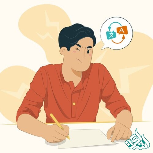 مترجم با سطح متوسط