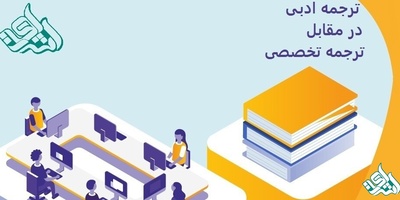 اهمیت ترجمه در کتب داستانی و کتب درسی