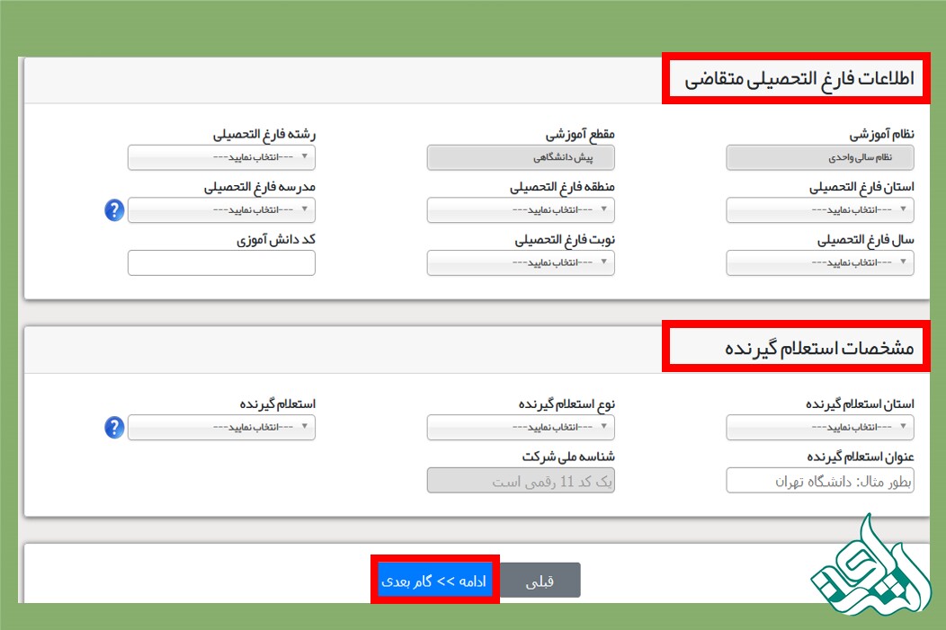 اطلاعات فارغ‌التحصیلی