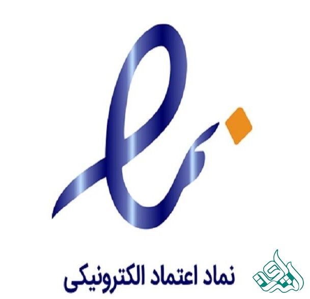 نماد اعتماد الکترونیک