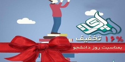تخفیف 16 درصدی ترجمه در تمامی زبان ها بمناسبت روز دانشجو