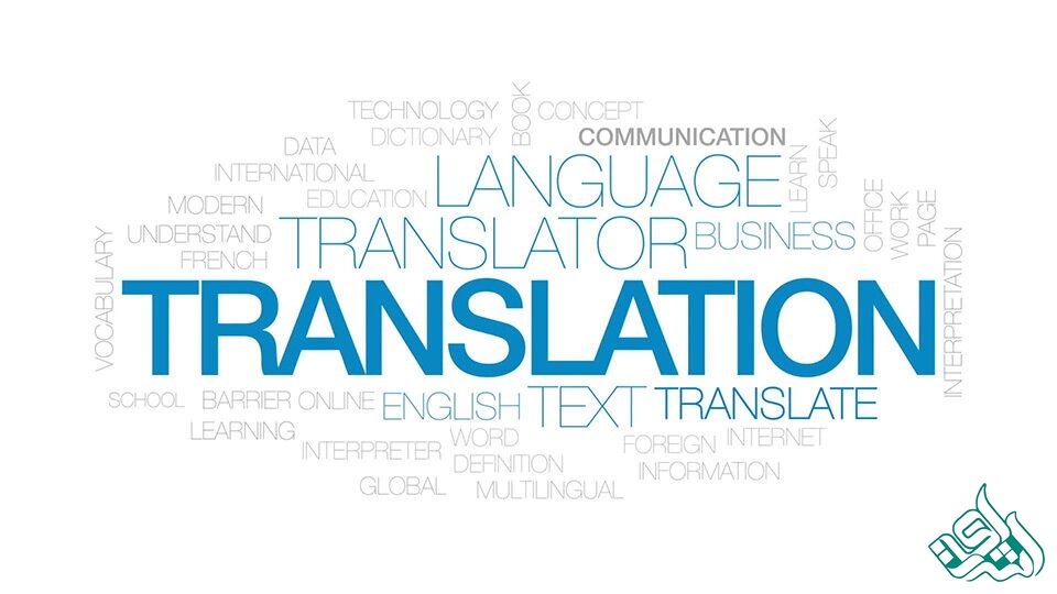 ترجمه تخصصی