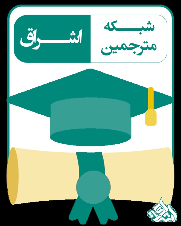 ویرایش پایان نامه در اشراق