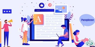آشنایی با انواع پارافریز متون و مقالات تخصصی و نحوه پارافریز و رفع سرقت علمی