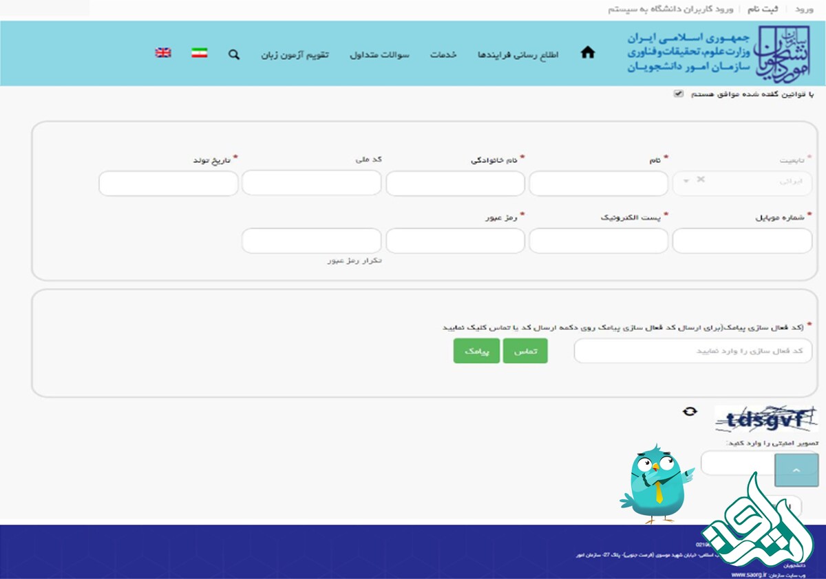 مراحل اولیه ثبت نام