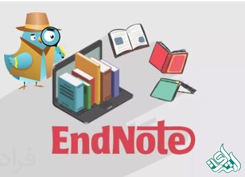 اندنوت (Endnote) چیست و چه کاربردی دارد؟