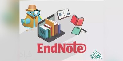 اندنوت (Endnote) چیست و چه کاربردی دارد؟