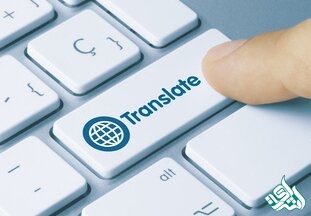 ترجمه تخصصی