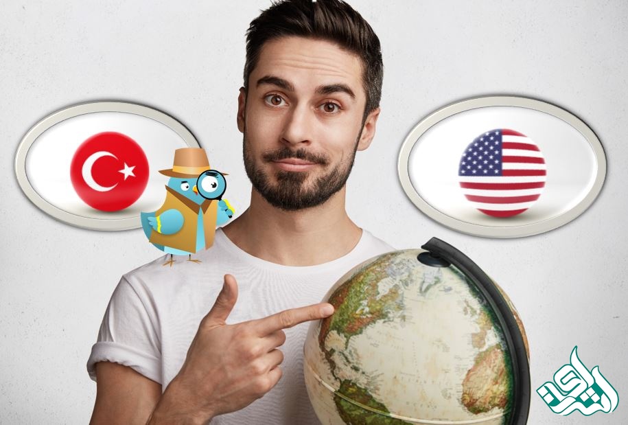 آمریکا یا ترکیه؟ کدام کشور برای زندگی بهتر است؟