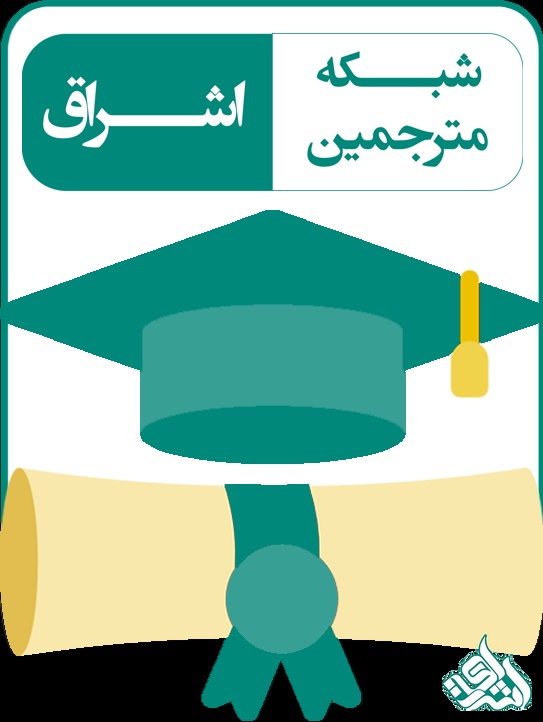 ترجمه تخصصی پایان نامه