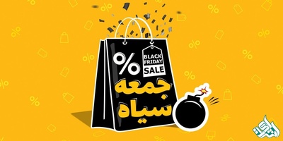 به بلک فرایدی شبکه مترجمین اشراق بپیوندید!