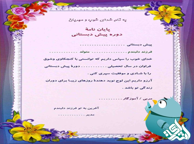 گواهی پیش دبستانی