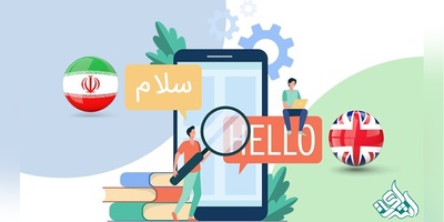 ترجمه و چاپ کتاب انگلیسی در کوتاهترین زمان