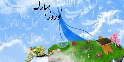 تخفیف 12 درصدی به مناسبت سال نو و نوروز فقط به مدت محدود