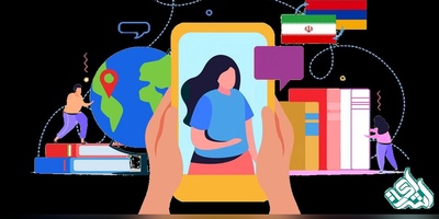 ترجمه متن ارمنی به فارسی در تخصص ها و رشته های مختلف