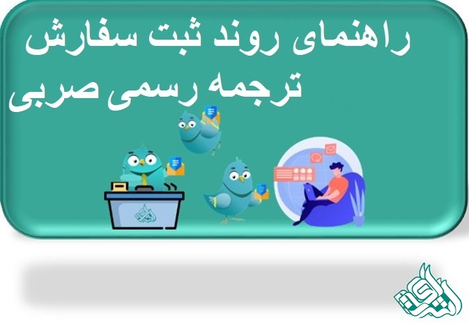 ترجمه رسمی صربی