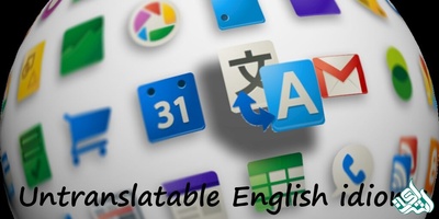 روش‌های ترجمه اصطلاحات ترجمه‌ناپذیر در انگلیسی