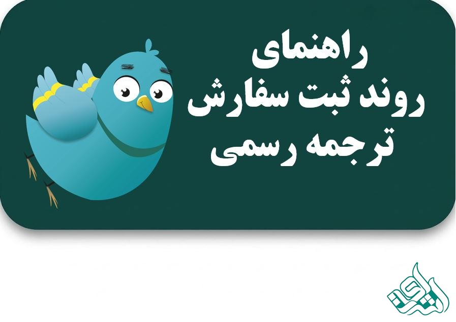 ترجمه رسمی به زبان اسکاندیناوی
